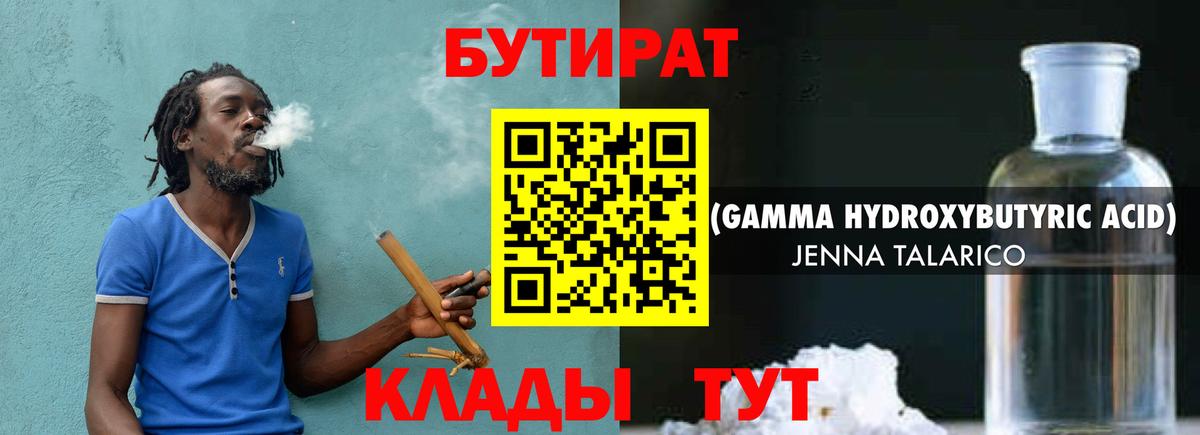 Бутират жидкий экстази  Вход с VPN  Шарыпово 