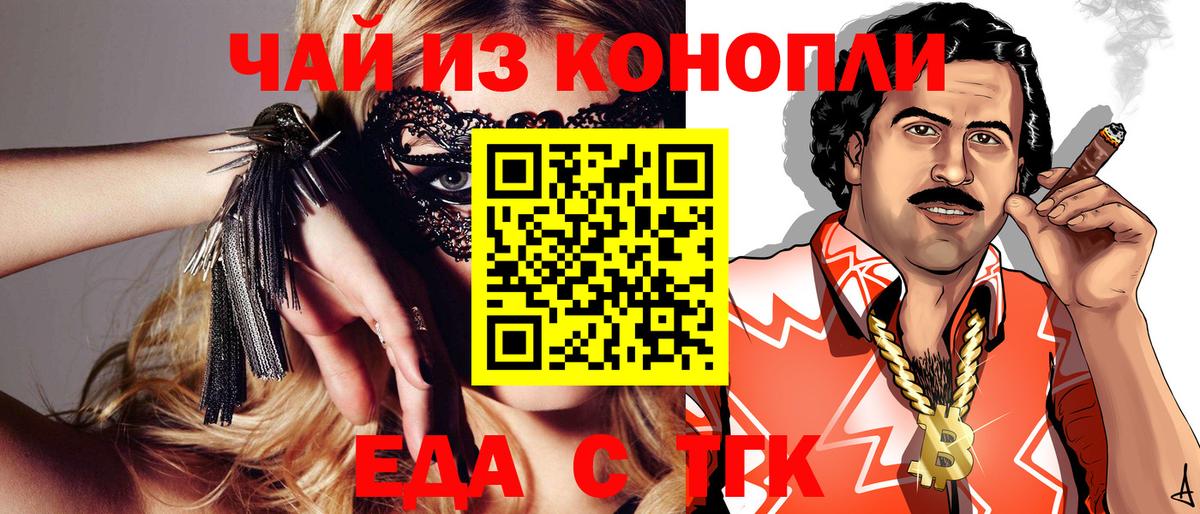 Еда ТГК конопля  Вход с VPN  Шарыпово 