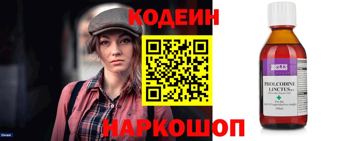 Кодеиновый сироп Lean напиток Lean (лин) Шарыпово