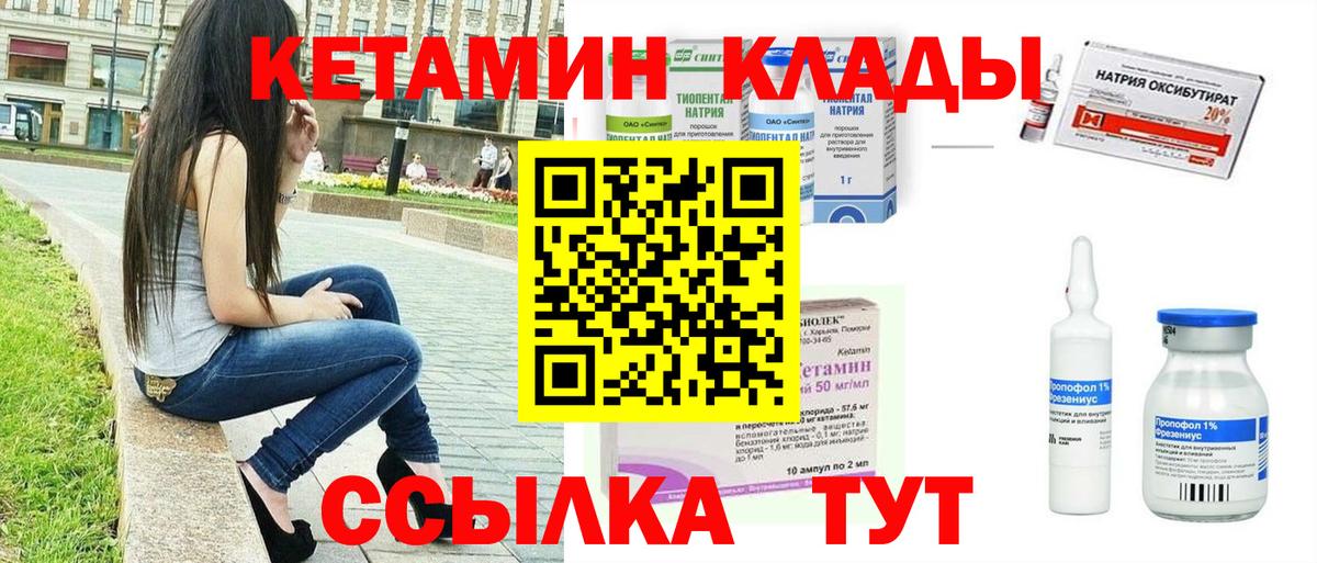 Кетамин ketamine Шарыпово