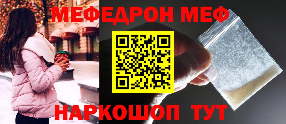 Мефедрон  Вход с VPN  МЯУ-МЯУ  МЕФ кристаллы  Меф VHQ  Шарыпово 