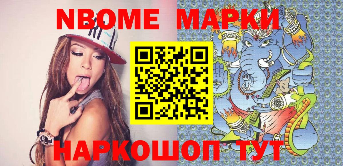 Марки 25I-NBOMe  Марки 25I-NBOMe 1,8мг  Вход с VPN  Шарыпово  Марки 25I-NBOMe 1,8мг 