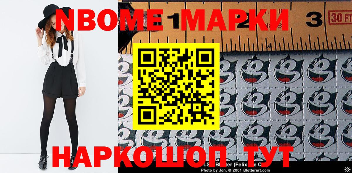Марки N-bome 1500мкг Шарыпово